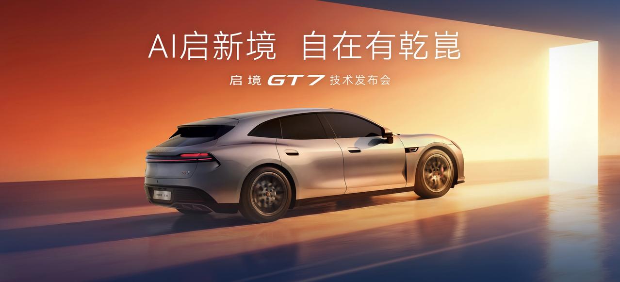 4月24日北京车展，启境GT7第一次公开亮相就火了北京车展第一天，启境展台被围