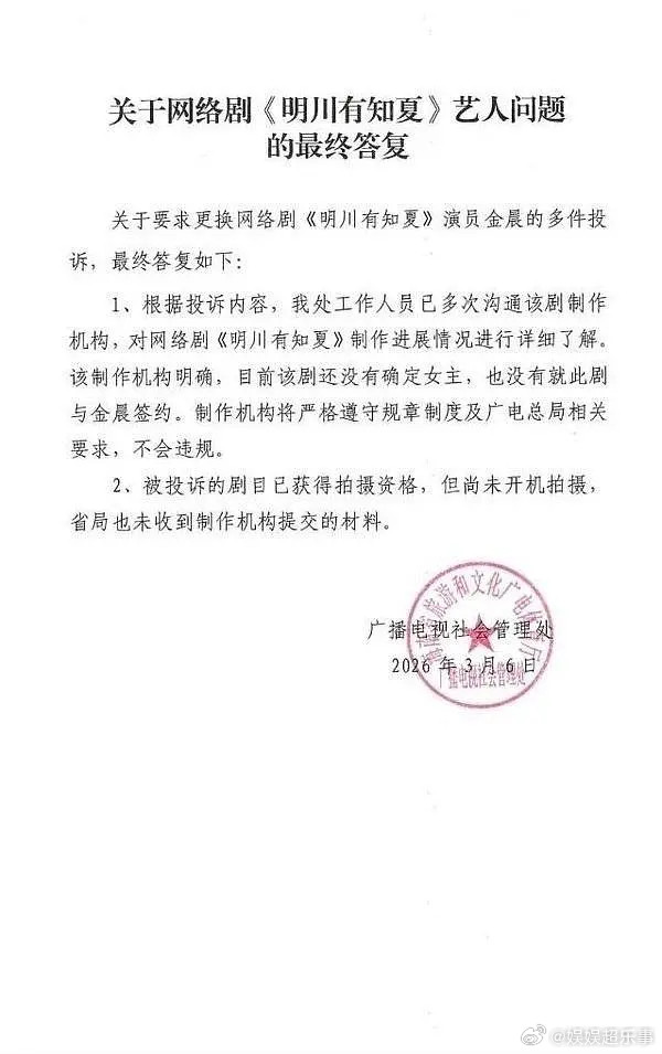 金晨逃逸最新后续，广电回复并盖章