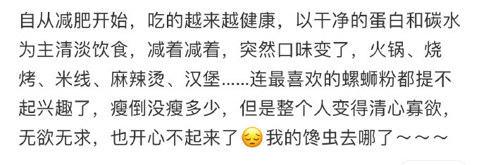 减肥减到没食欲了