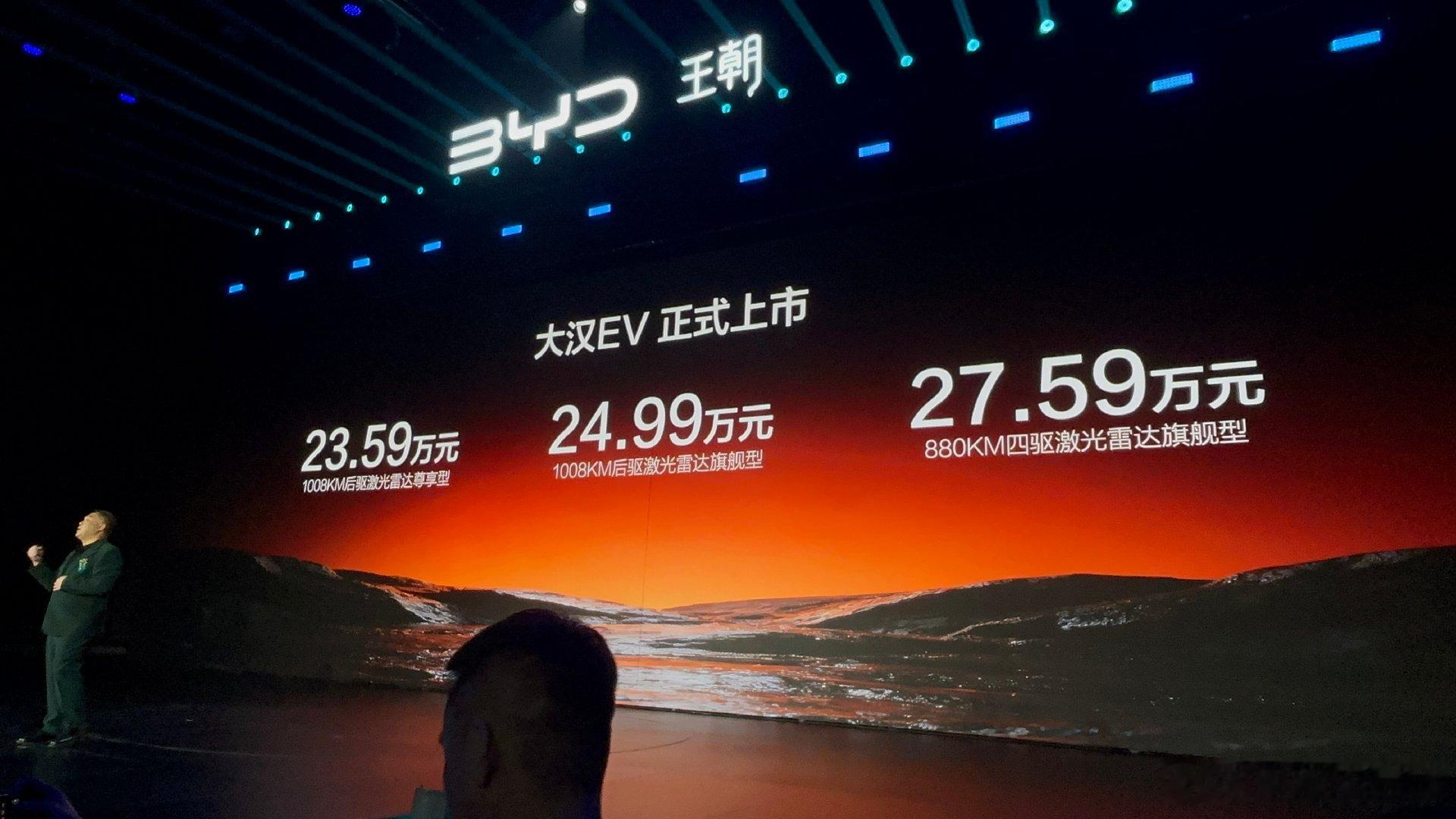 #比亚迪大汉#大汉EV的价格有没有超出你的预期？23.59万元就跟大唐EV差几千块，我意外的是居然没
