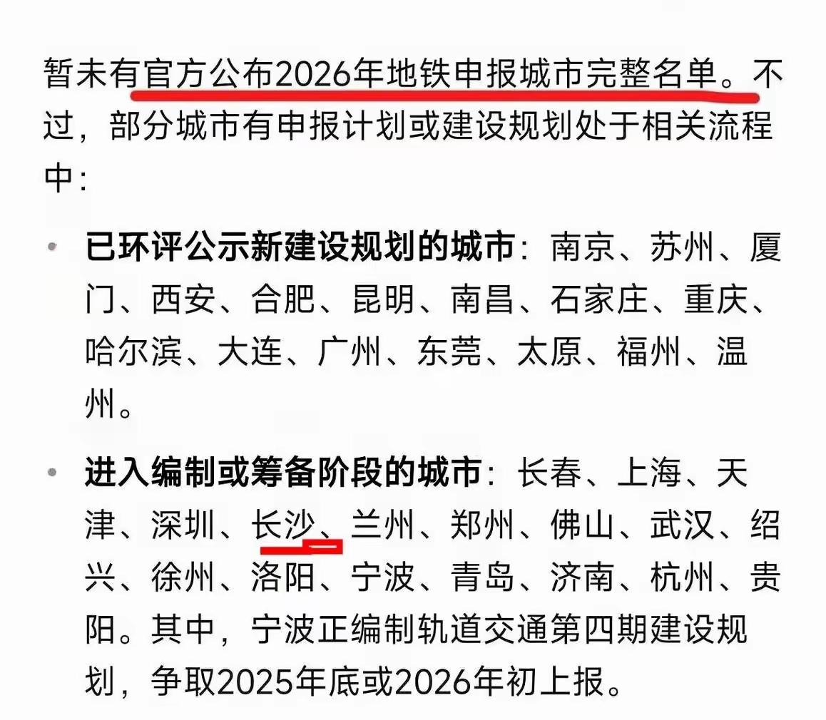 又有多座城市筹备、规划、审批新的地铁项目了，这一次又没我们烟台，还是有济南和青岛