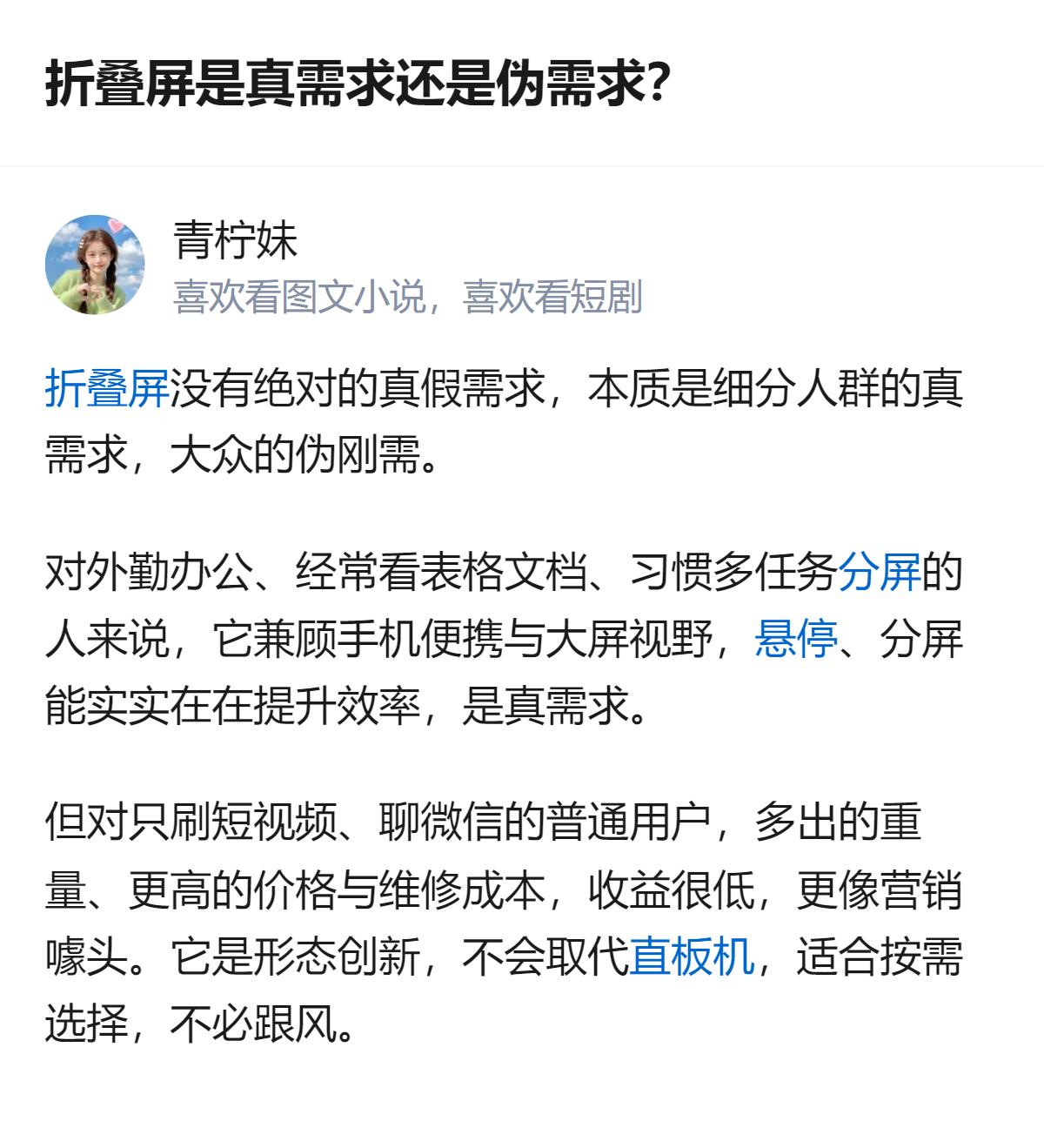 折叠屏是真需求还是伪需求？其实它是细分人群的真需求、大众的伪刚需——对外勤办公、