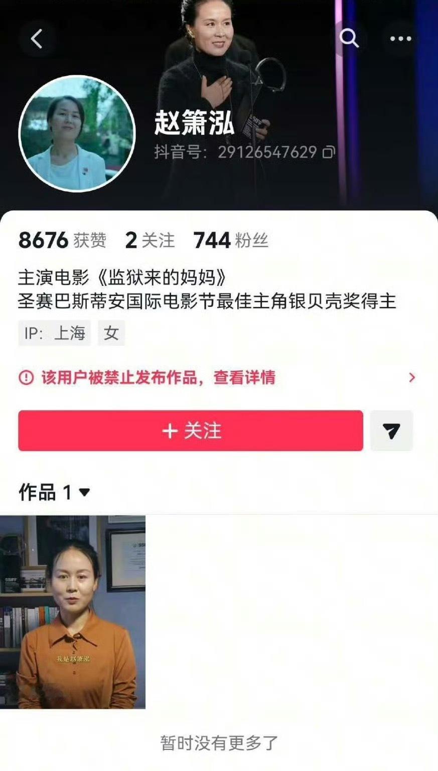 《监狱来的妈妈》女主全平台封杀