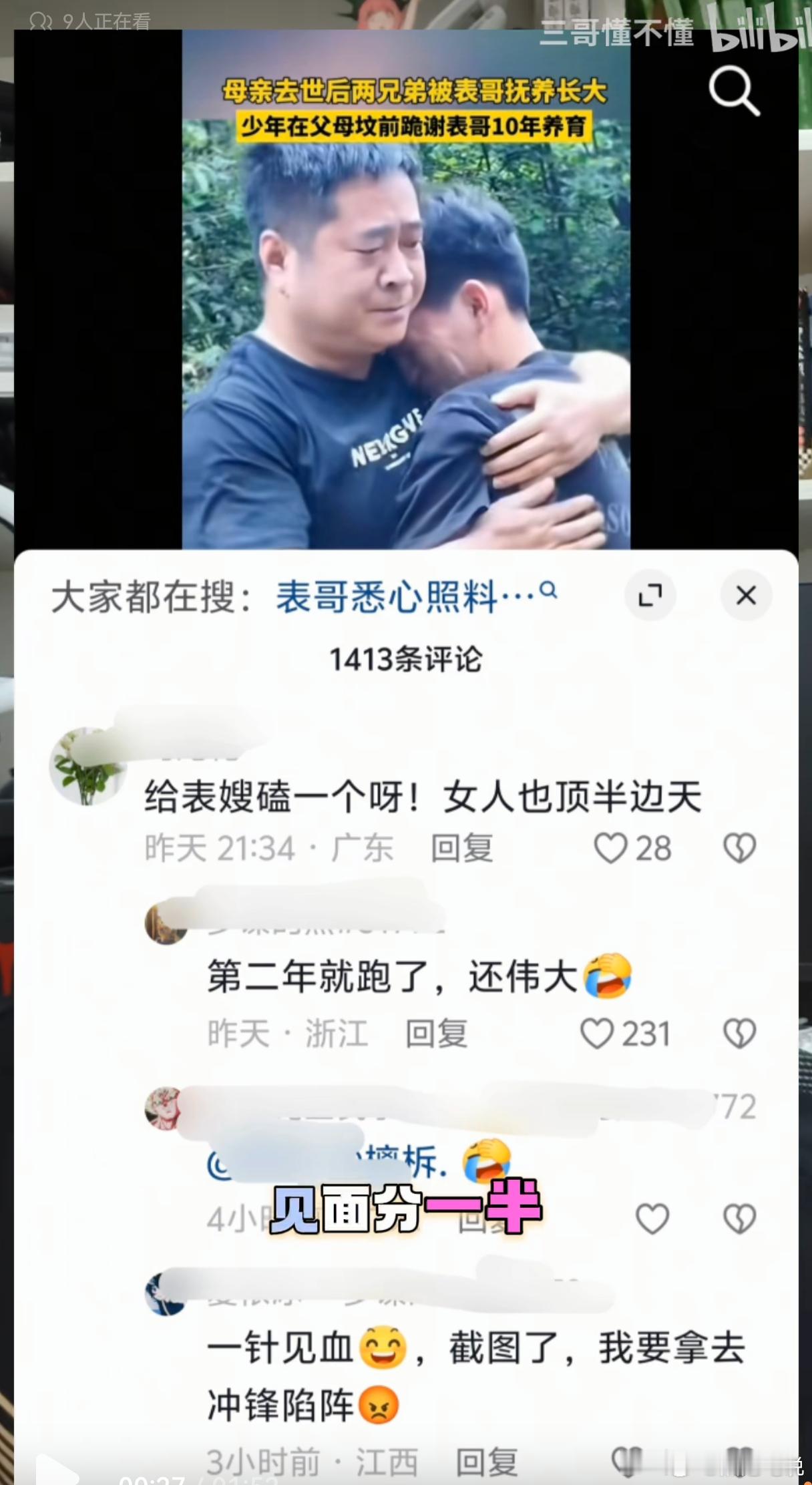 哈哈，表嫂呢？ ​​​