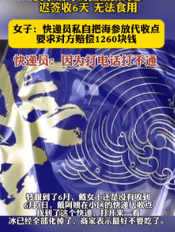 “冤吗？”浙江嘉兴，一女子通过电视购物频道，下单了价值2500多元的新鲜海参，商