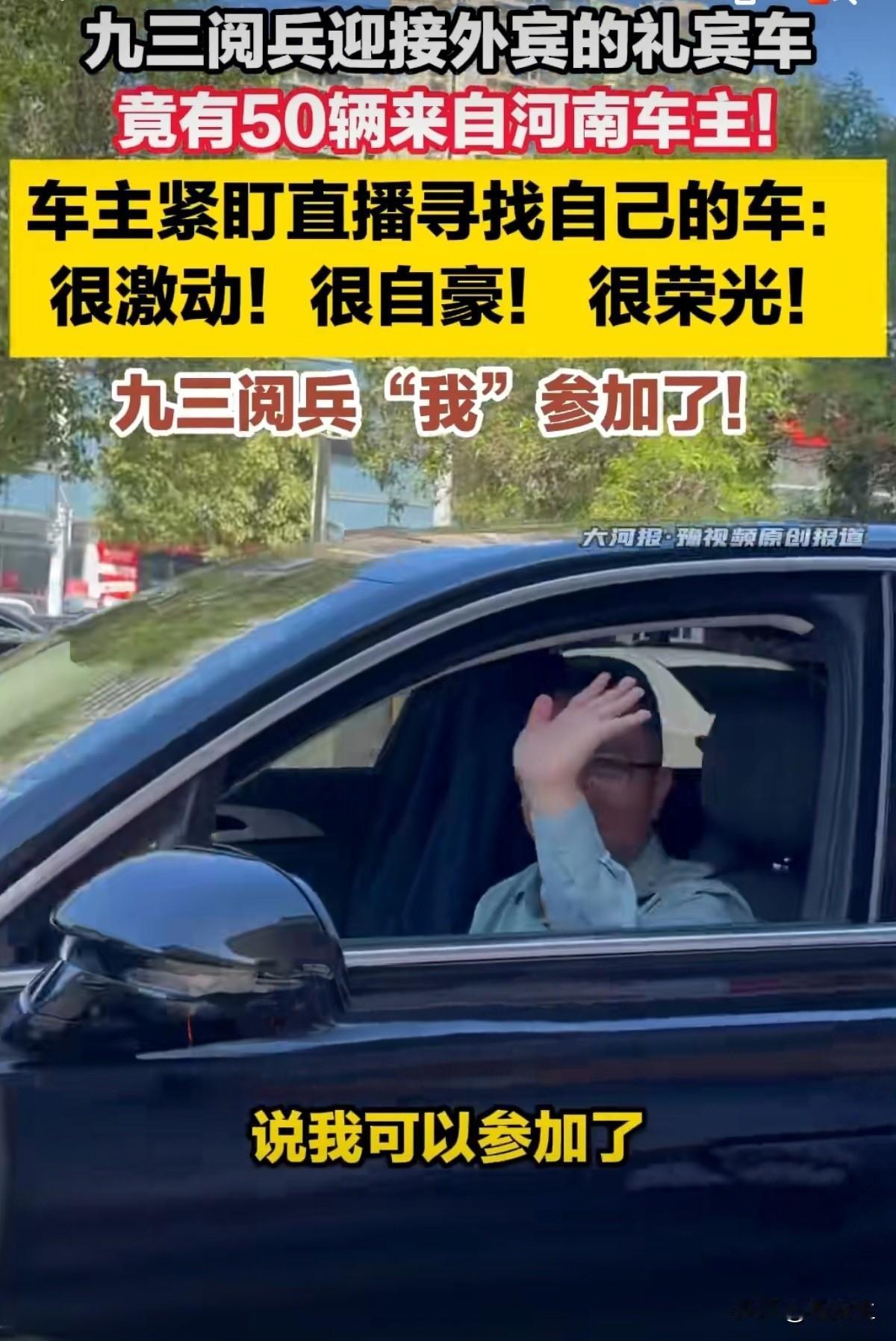 民间礼宾车荣归故里：国家盛典背后的温情谢幕！当那辆黑色轿车缓缓驶回自家门口时，