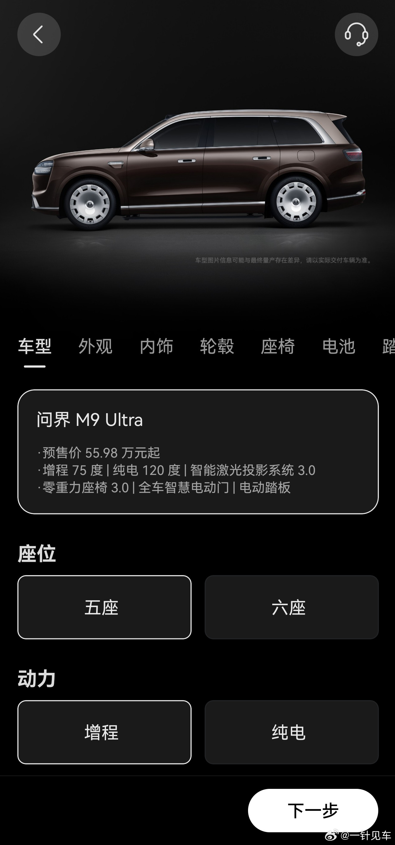 全新问界M9这次基本上是“加量不加价”，或者“加量微加价”的策略：预售价49.9
