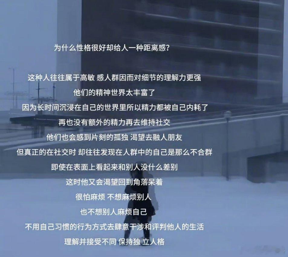 为什么性格很好却让人有种距离感​​​