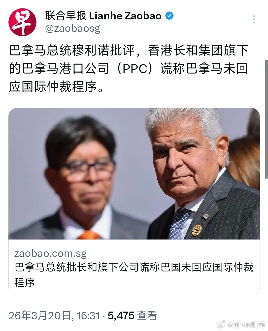 新加坡联合早报3月20日报道：“巴拿马总统穆利诺批评，香港长和集团旗下的巴拿马港
