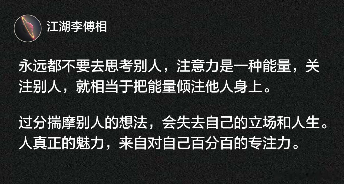 人真正的魅力，来自对自己百分百的专注力。