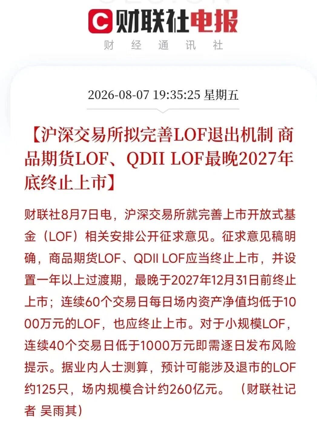 LOF套利的时代可能要结束了！一声叹息刚刚发布的这条LOF基金新规，简直是L