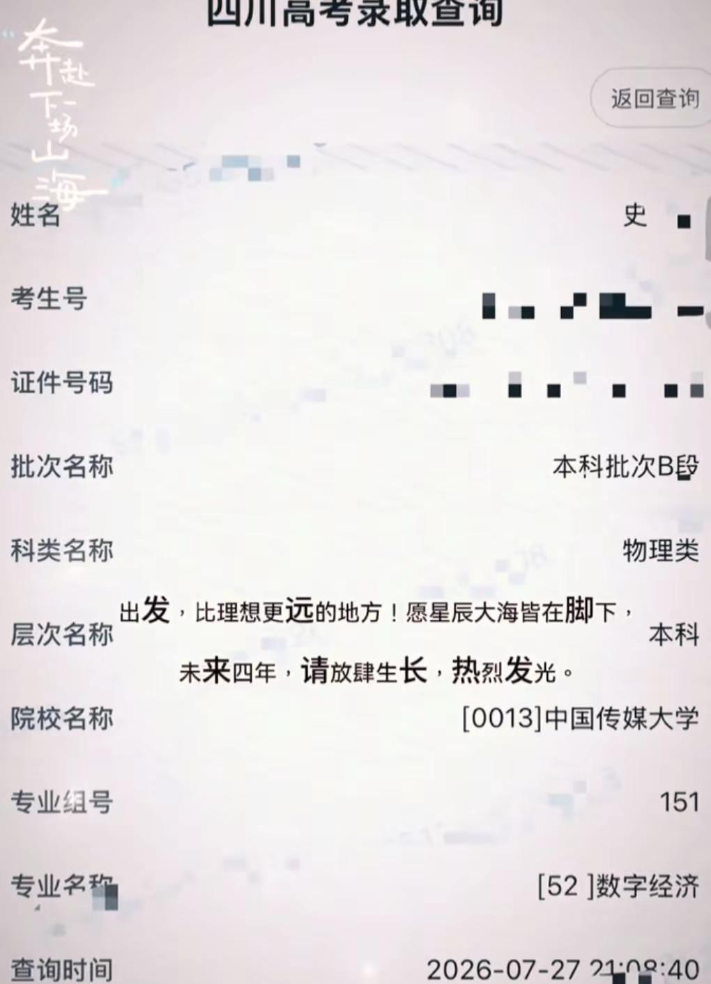 恭喜侄女！！成功上岸！！！本科录取结果查询录取结果尘埃落定录取结果出来啦大