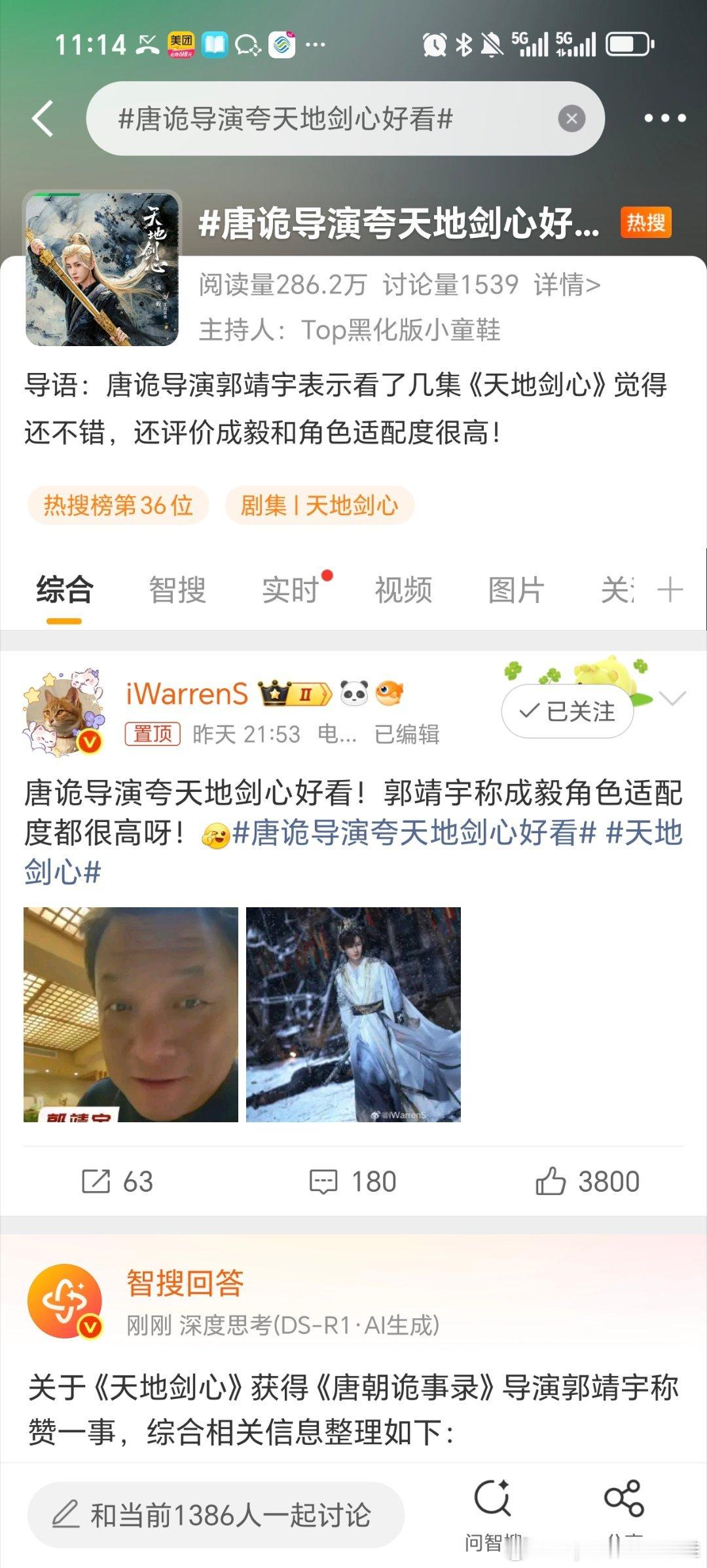 啊，热搜了，成毅的流量真的大，我一个人发就能上热搜[笑着哭]​​​
