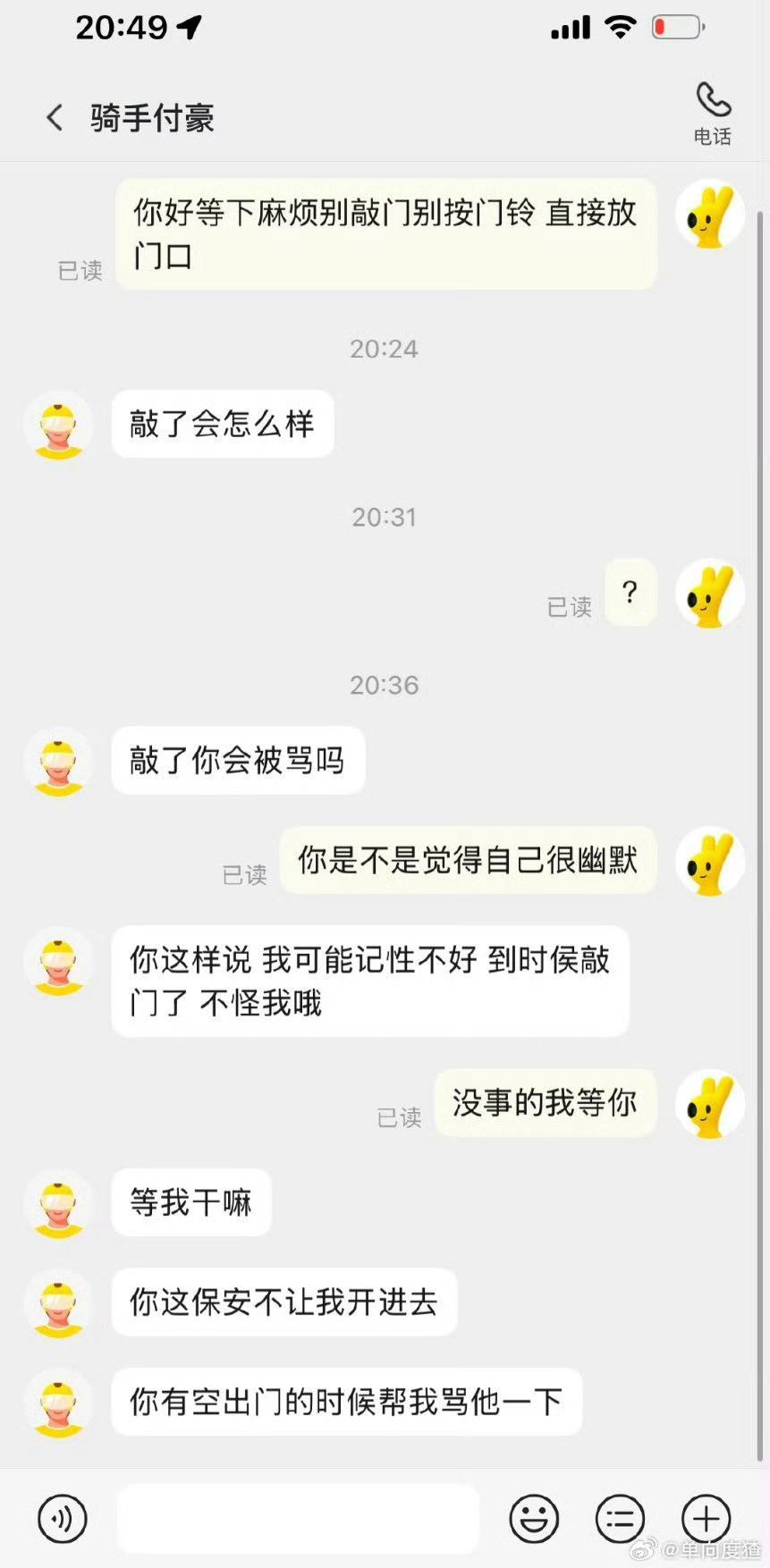 女子持刀等外卖你觉得自己很幽默吗​​​