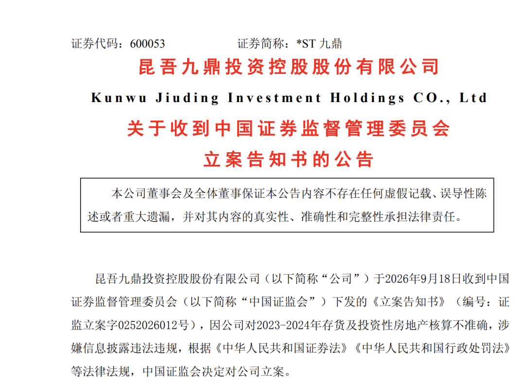 十年梦碎, “昔日PE第一股”遭立案, 创始人曾是证监会最年轻的处长