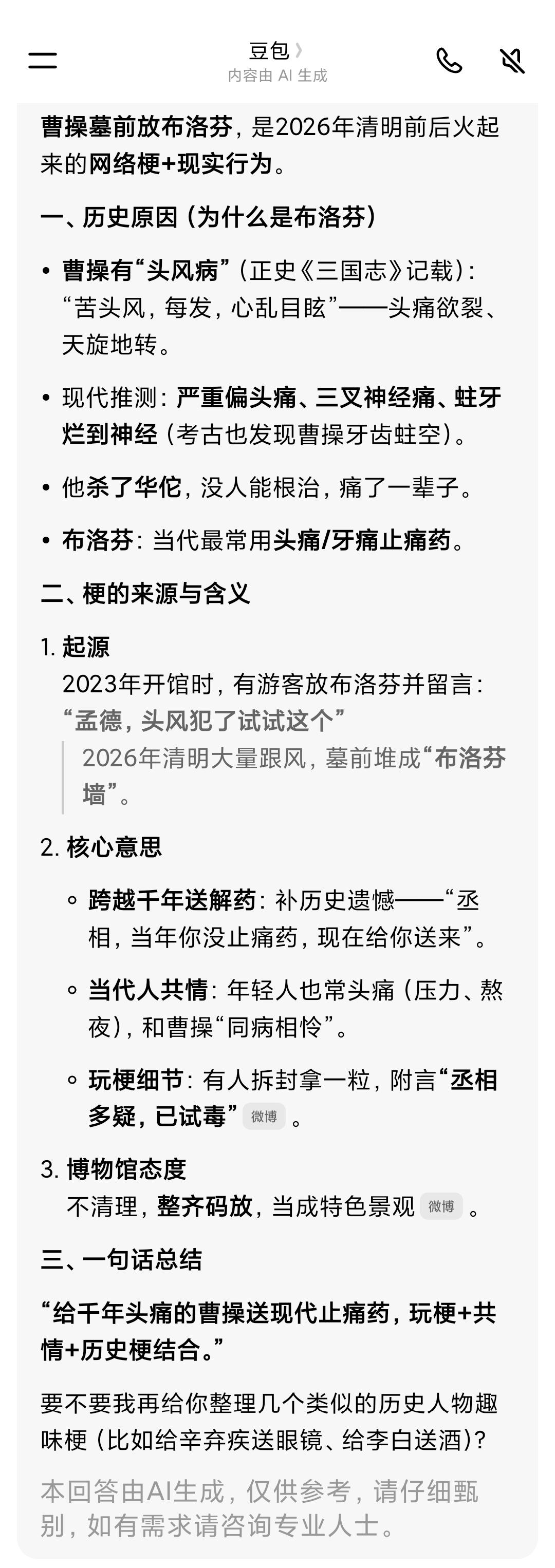曹操墓前放布洛芬是什么意思？