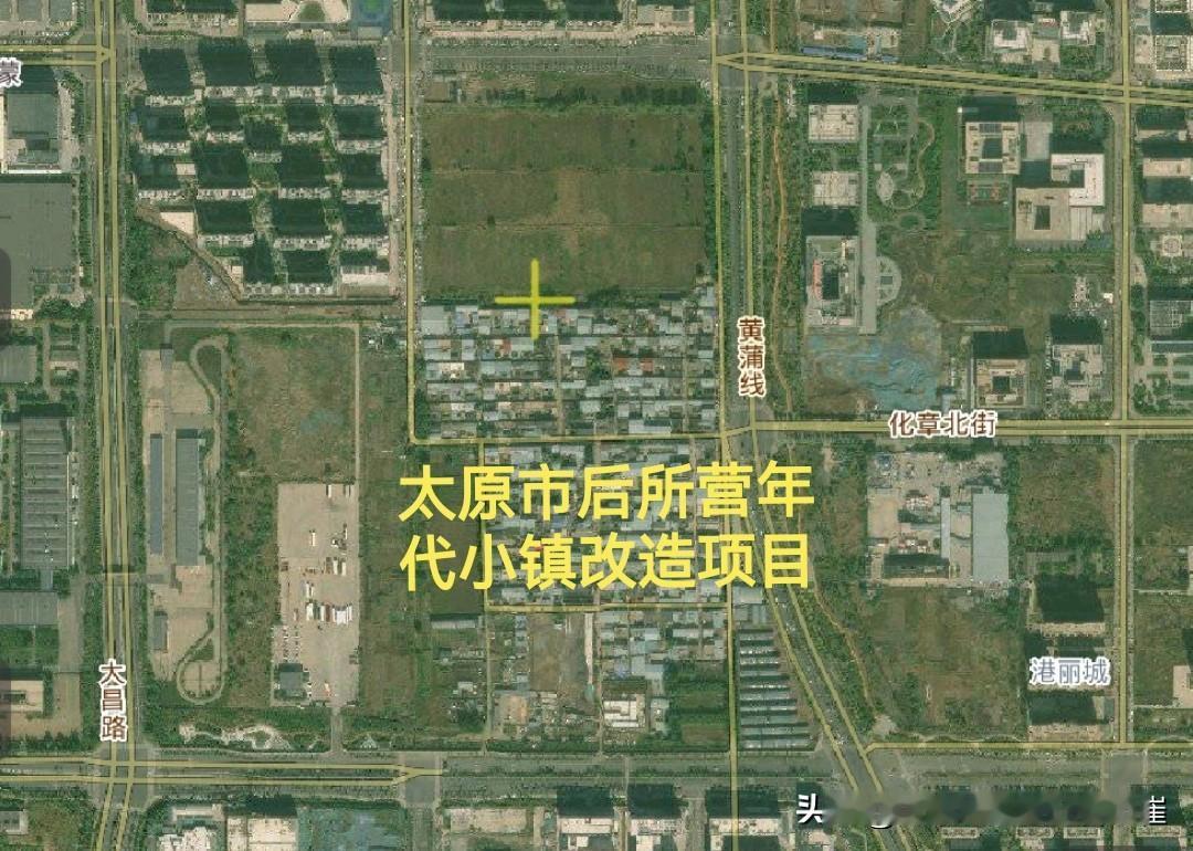 2025.11.25【太原市后所营年代小镇改造项目】太原市后所营年代小镇改造项目