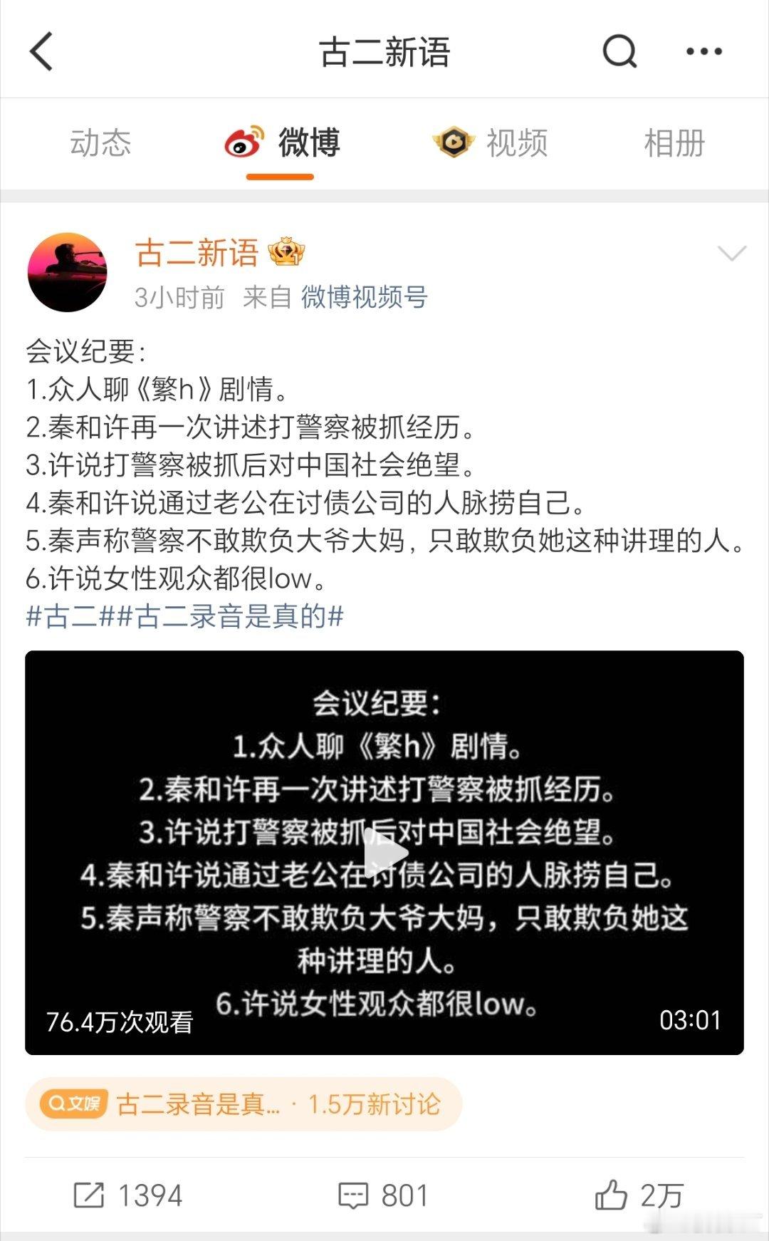 有一说一，老登们还是太傲慢了。从危机公关的角度出发。当古二爆出第一段录音时，专业