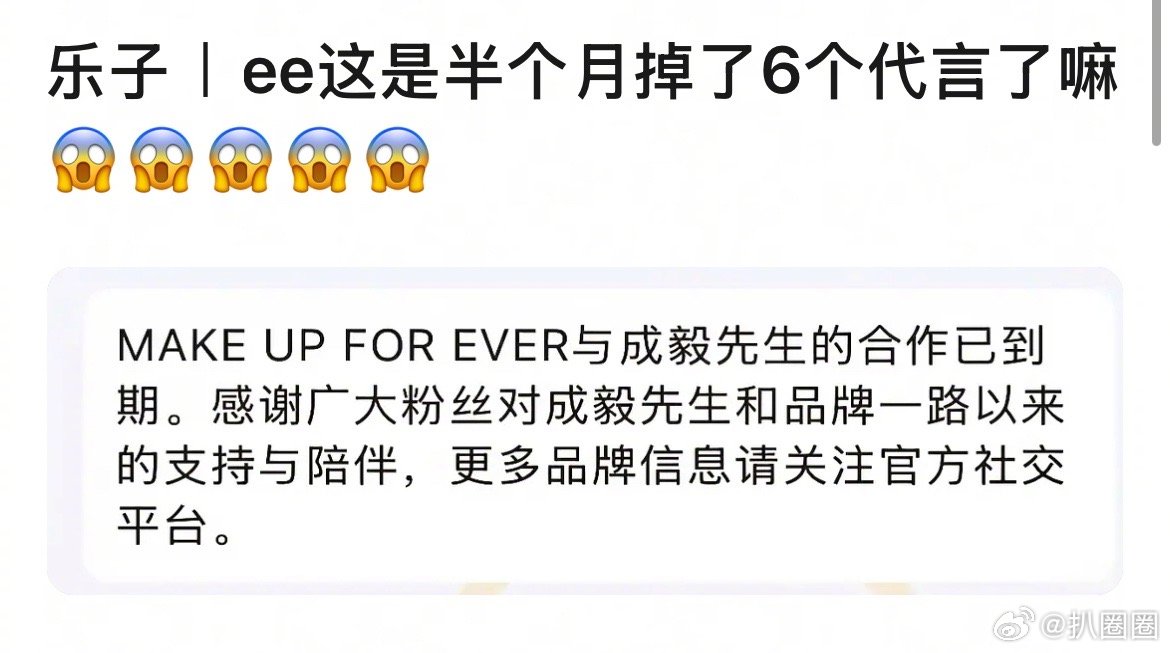 成毅有掉这么多代言吗～