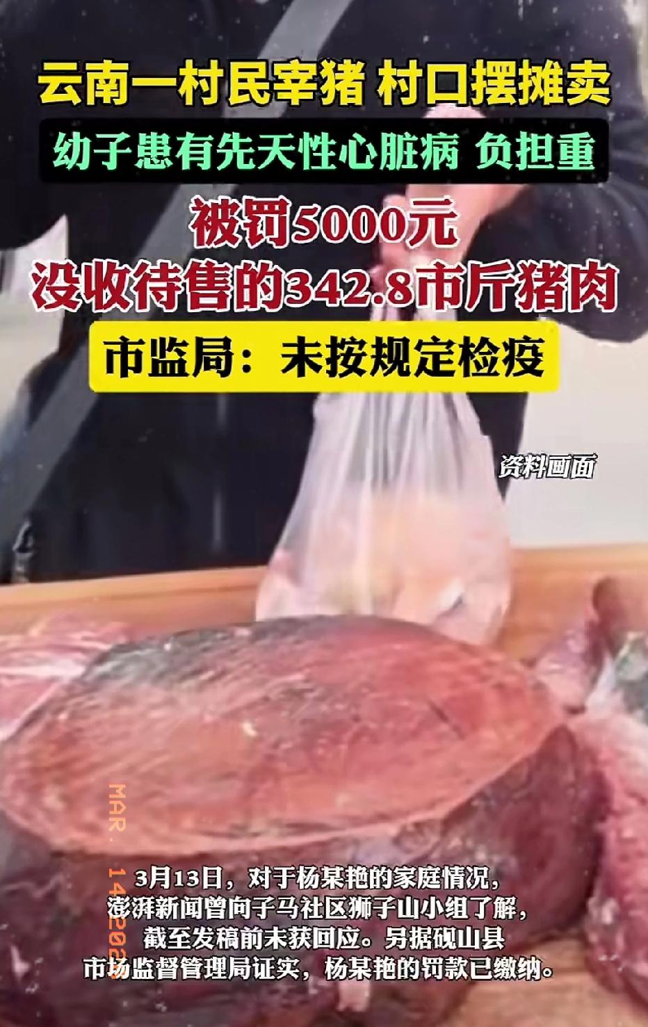 近日云南文山，一48岁男子宰了一头猪后，获得358斤猪肉，自己留了16斤，剩下的