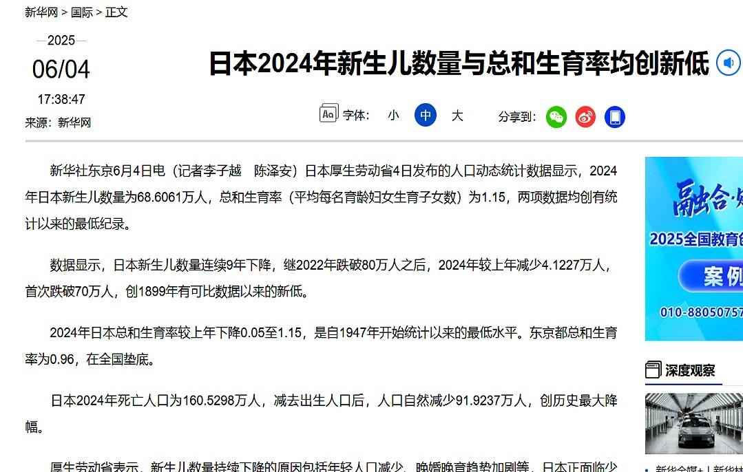 日本完了？不是被打垮的，是自己把自己熬干了。68万新生儿！1899年以来最低