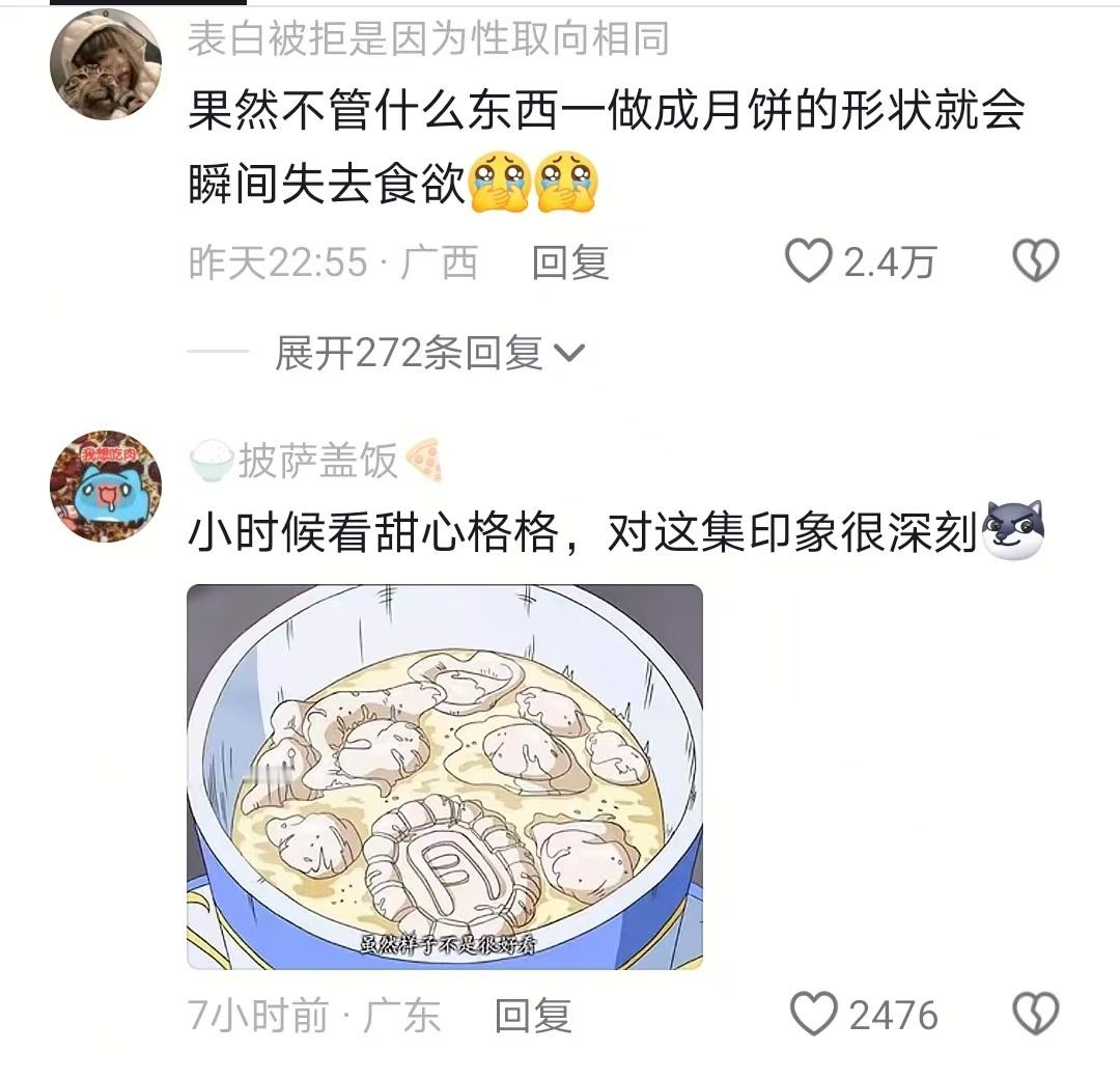 果然不管什么食物做成月饼的形状就会瞬间失去食欲​​​