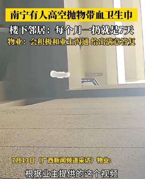 广西大姐来例假，嫌用过的卫生巾不干净，所以专门趁着半夜，从自家阳台扔到楼下。不料