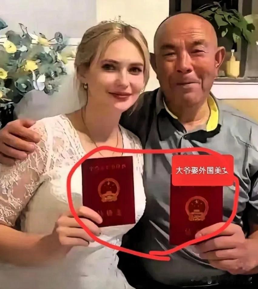 六十多岁大爷和三十来岁外国美女喜结连理，这组合也太让人意外了吧？第一眼看到照片我