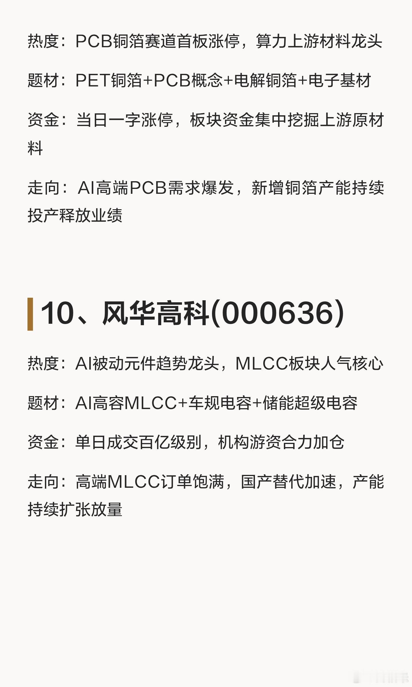 节后十大人气妖股排行！