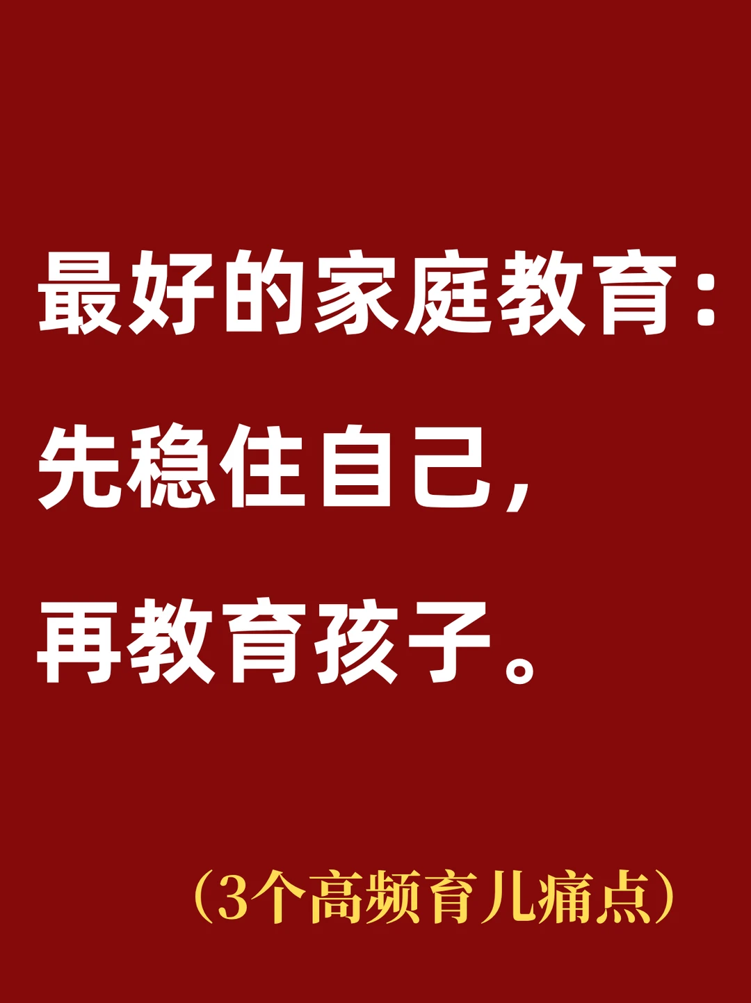 育儿最大的坑：盯着结果，忽略了过程