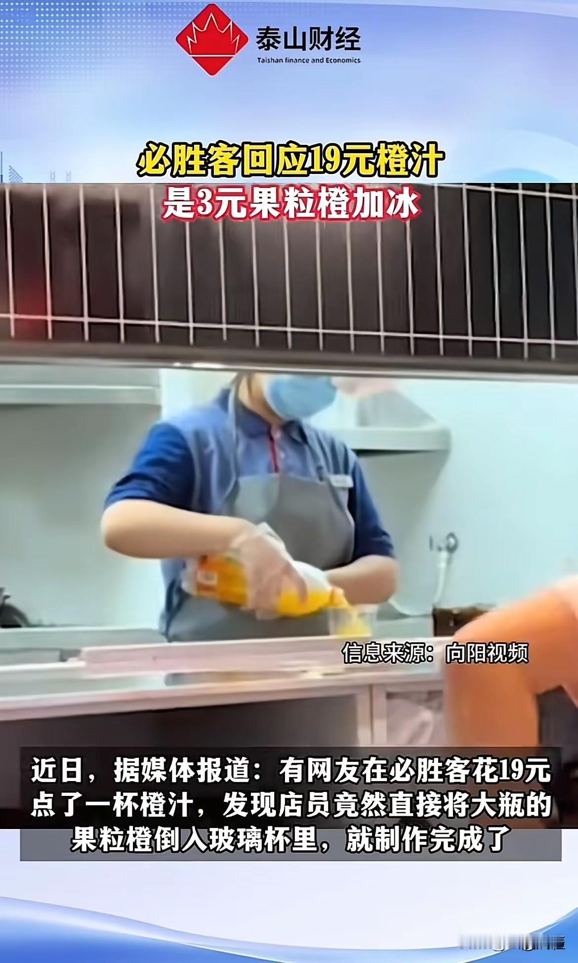 终于知道支持西贝的是哪些人了。比如说必胜客。他们家19元的橙汁竟然是大瓶的
