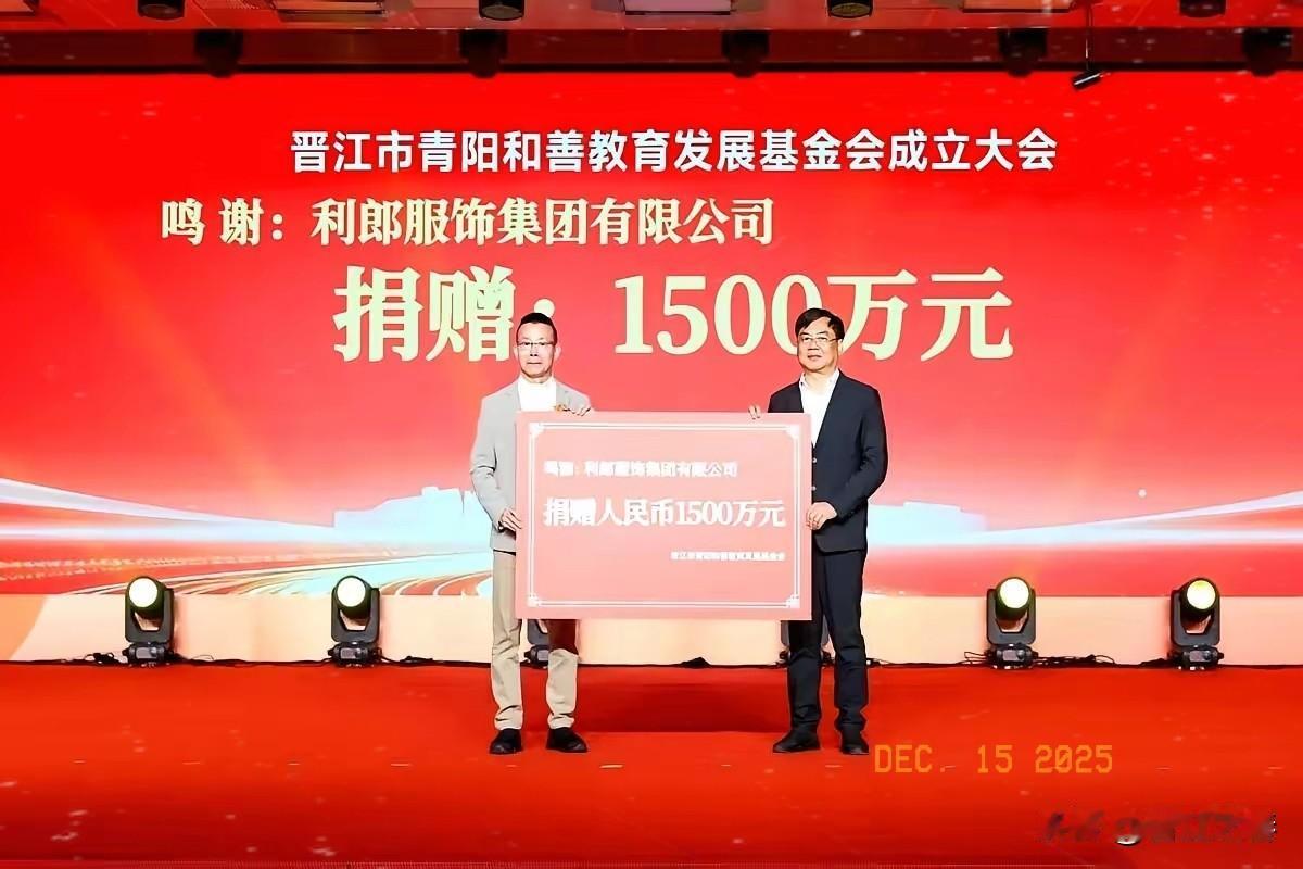 福建省晋江市青阳和善教育发展基金会成立大会暨第一届理事会举行就职典礼！收到各界