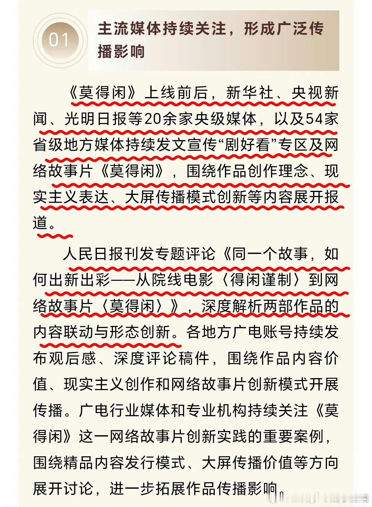 肖战莫得闲战报广电亲亲认证，胡事是好故事，肖战号召力实强！！