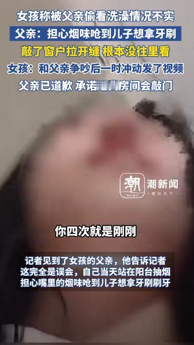 “女大避父”河南郑州，一女孩洗澡时，父亲进卫生间不敲门，导致女孩4次被看光，她愤