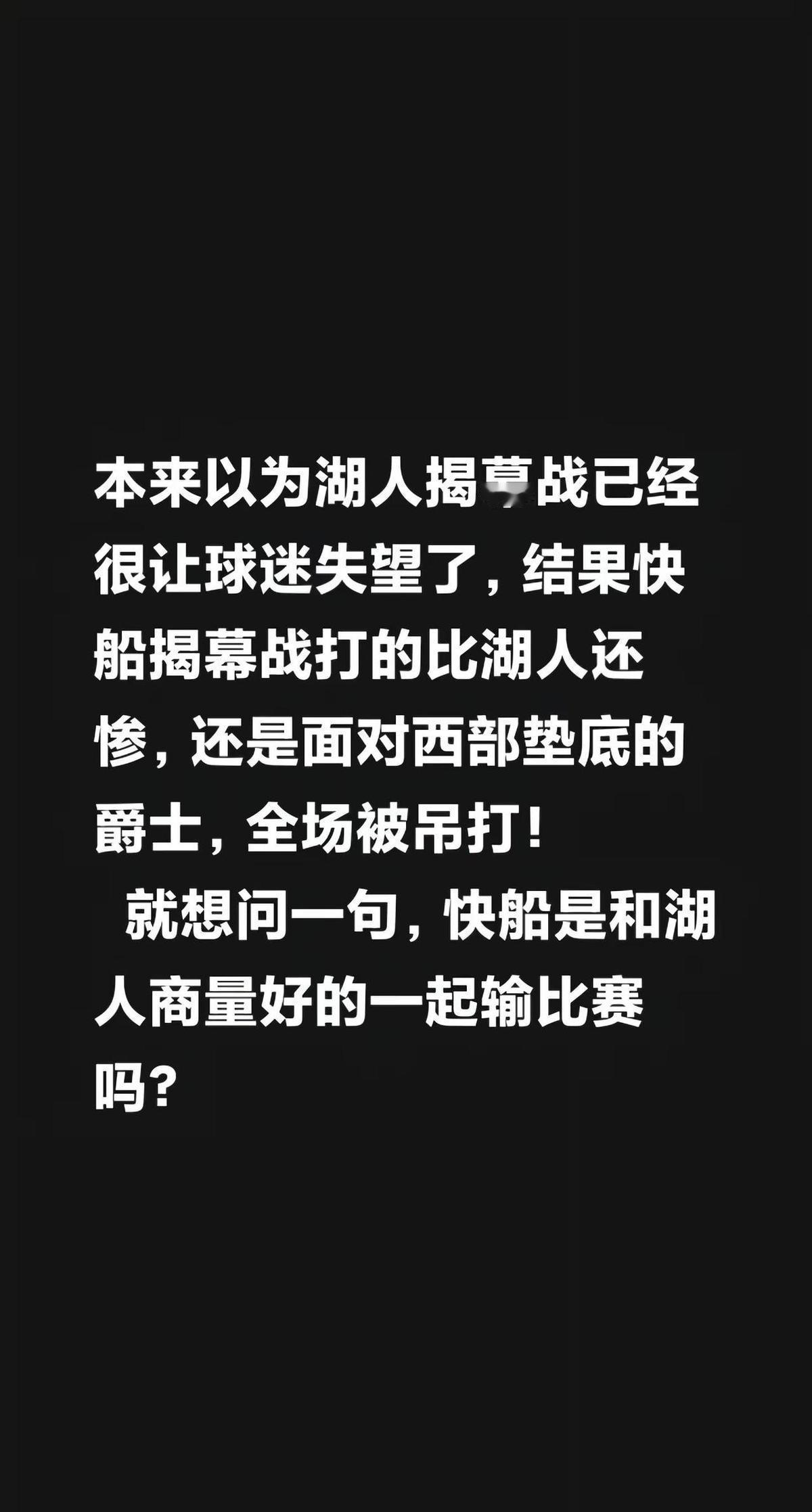 快船最近输得真叫人憋火。哈登手冷，三分像在投空气，五次失误全送人头。祖巴茨在