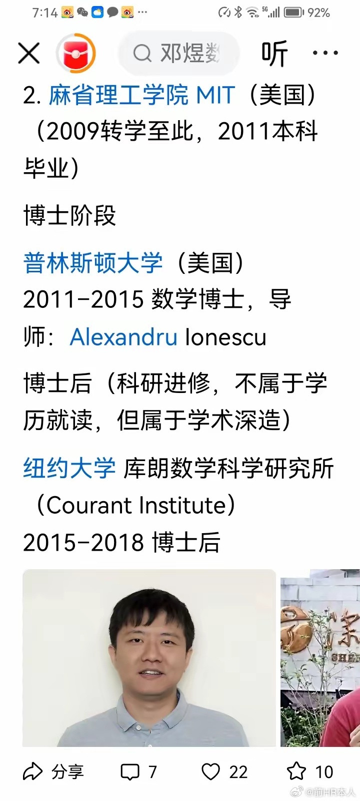 菲尔兹奖得主邓煜在北大只上一年多学，然后就出国留学了！北大祝贺校友获得菲尔兹奖