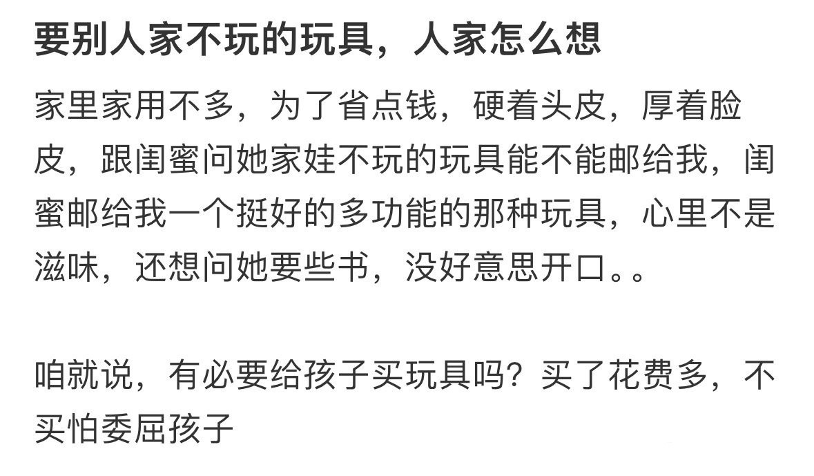 要别人家不玩的玩具给孩子​​​