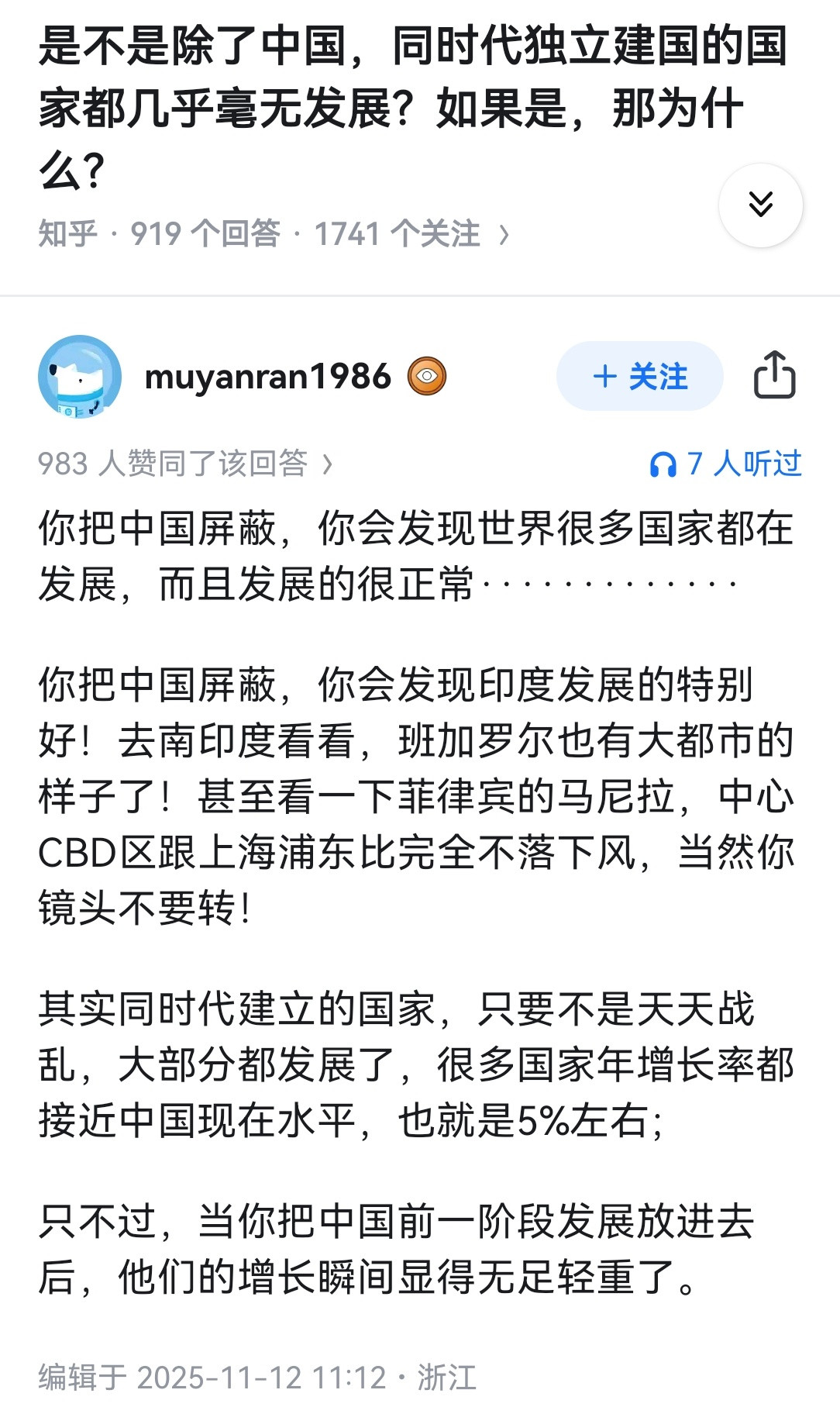 是不是除了中国，同时代独立建国的国家都几乎毫无发展？如果是，那为什么？