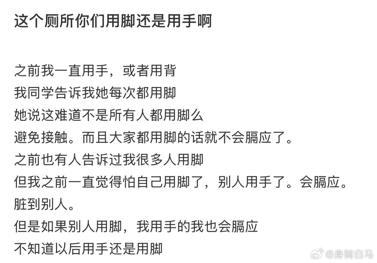 这个厕所你们用脚还是用手啊上班自备厕纸