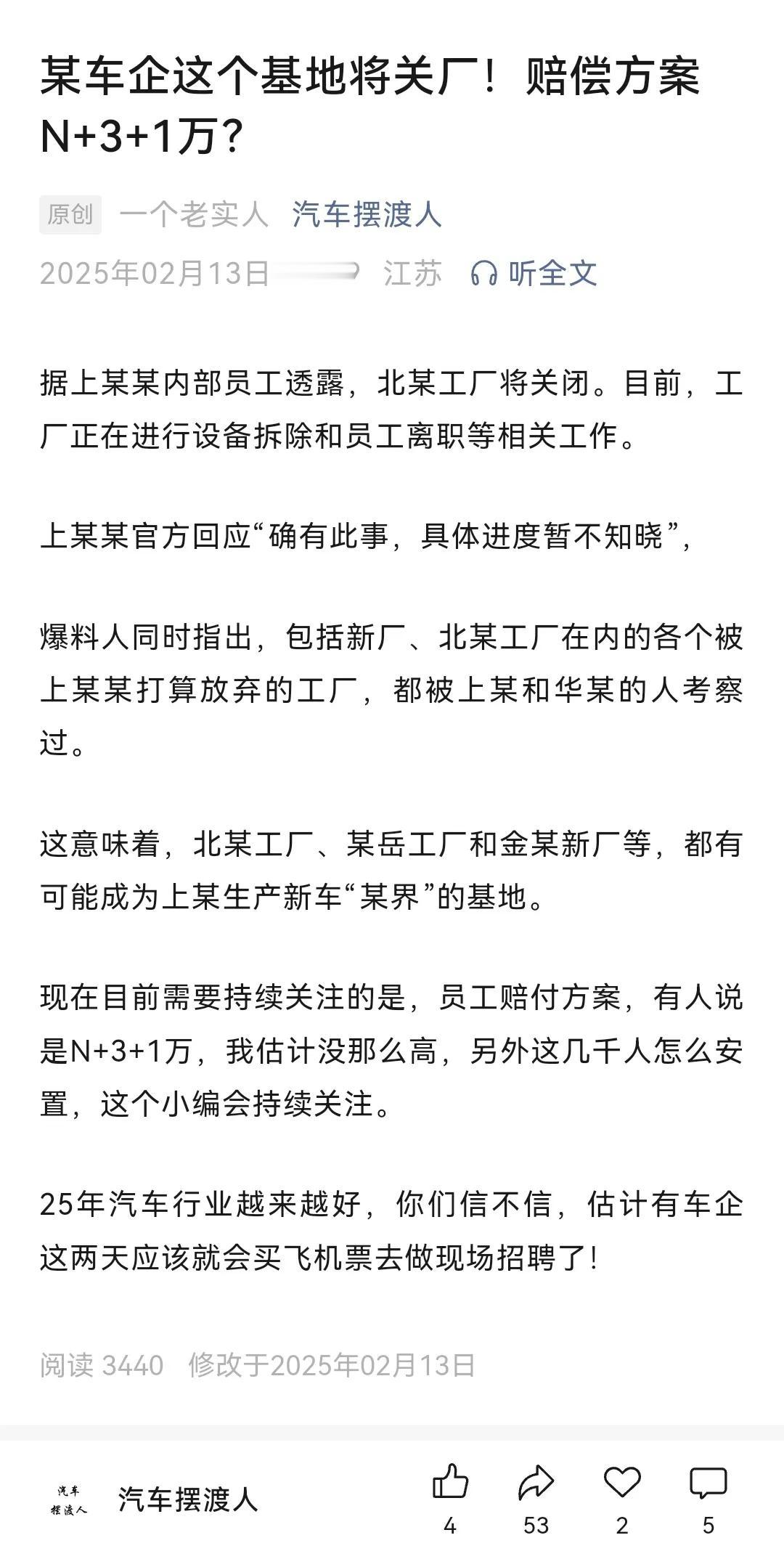 还在羡慕去年广汽本田、东风本田丰厚的裁员补偿标准吗？ 看看上汽通用的裁员补偿