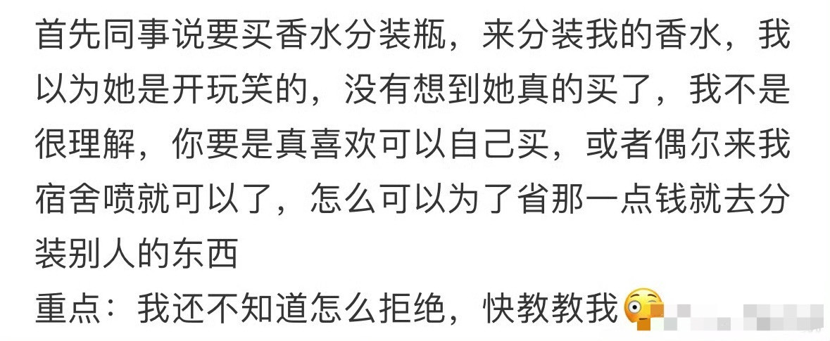 同事说想要分装我的香水😳​​​