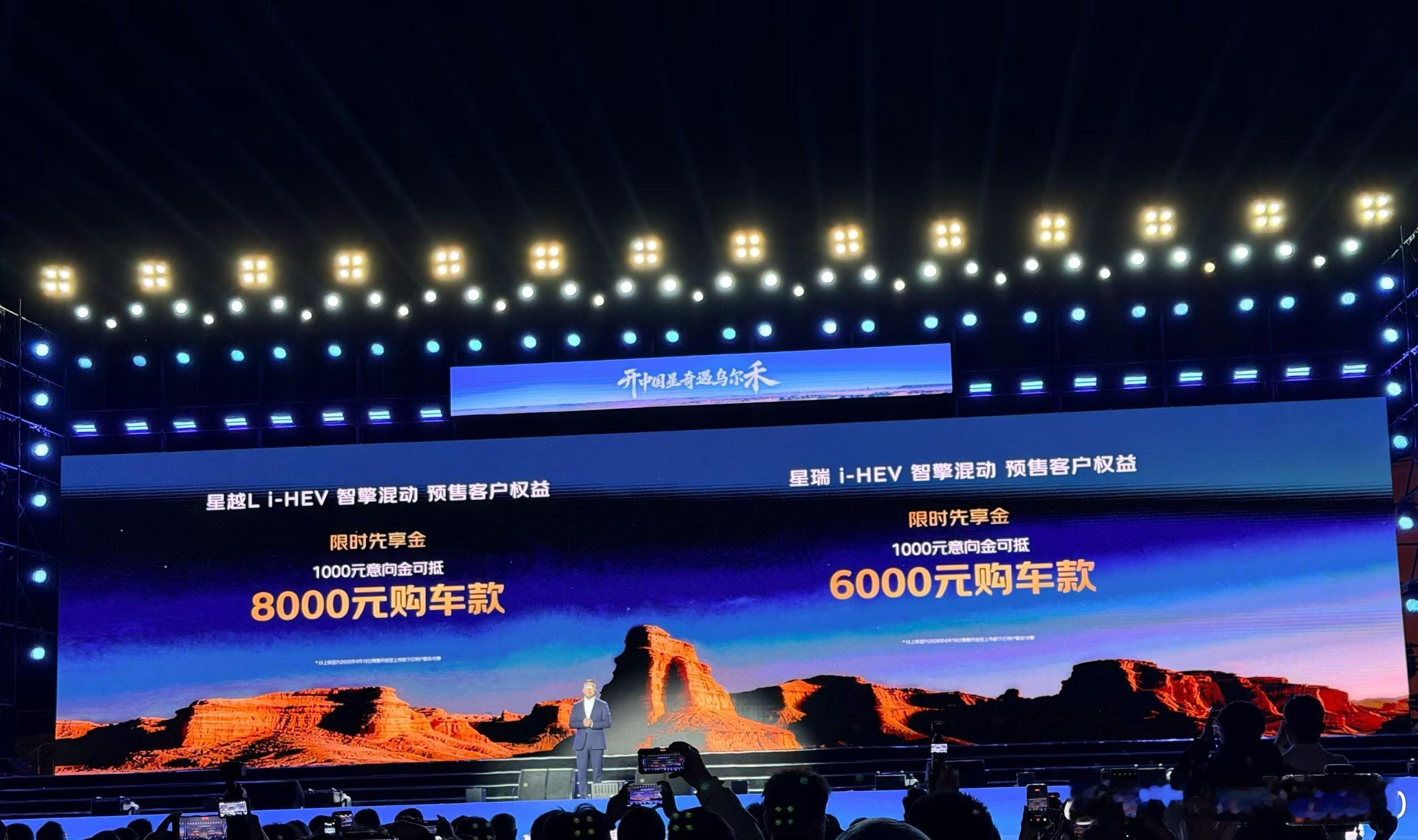 吉利中国星系列，油混动力版本预售价格发布。星越L油混14.17万起，星瑞油混10