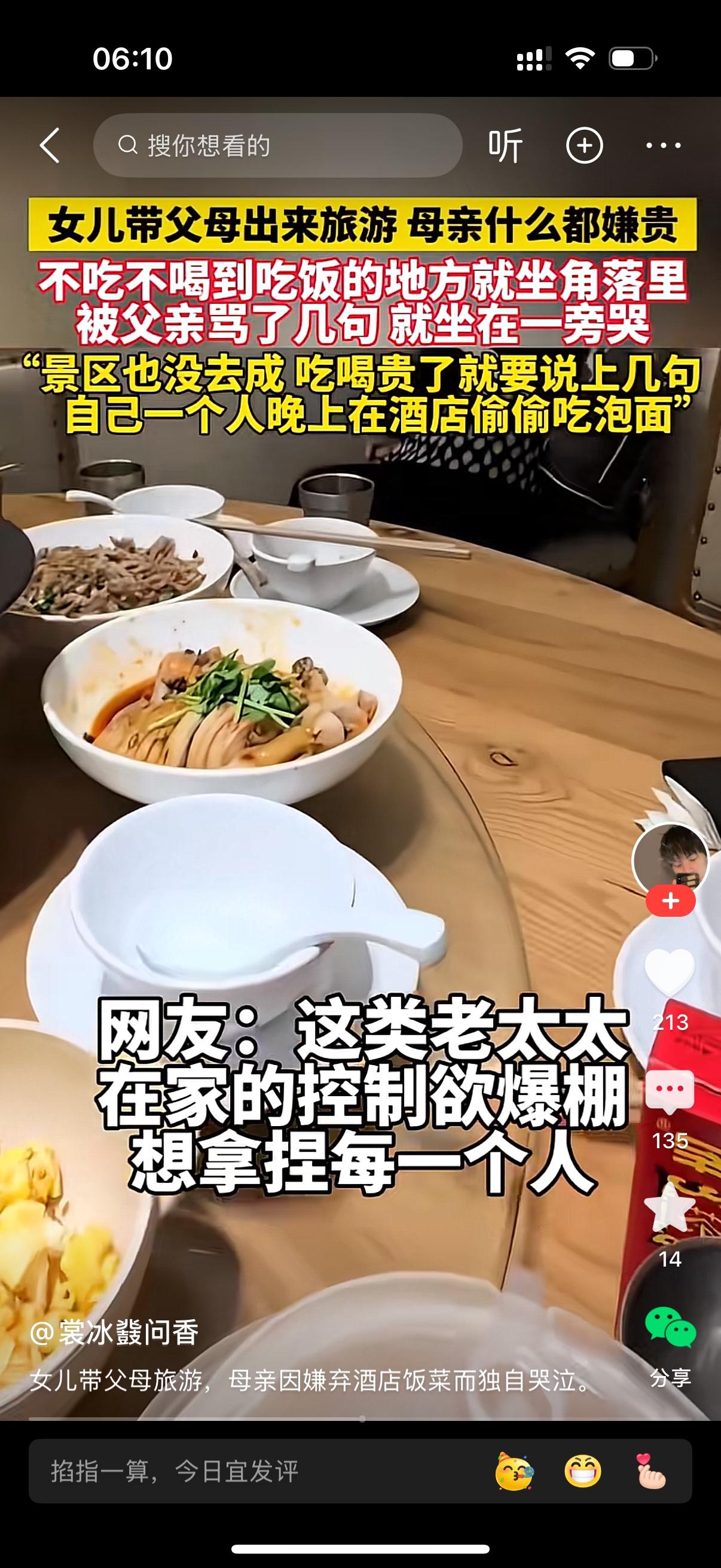 女儿带父母出去旅游。母亲什么都嫌贵，不吃不喝，到了吃饭的地方就坐在角落里。父亲骂