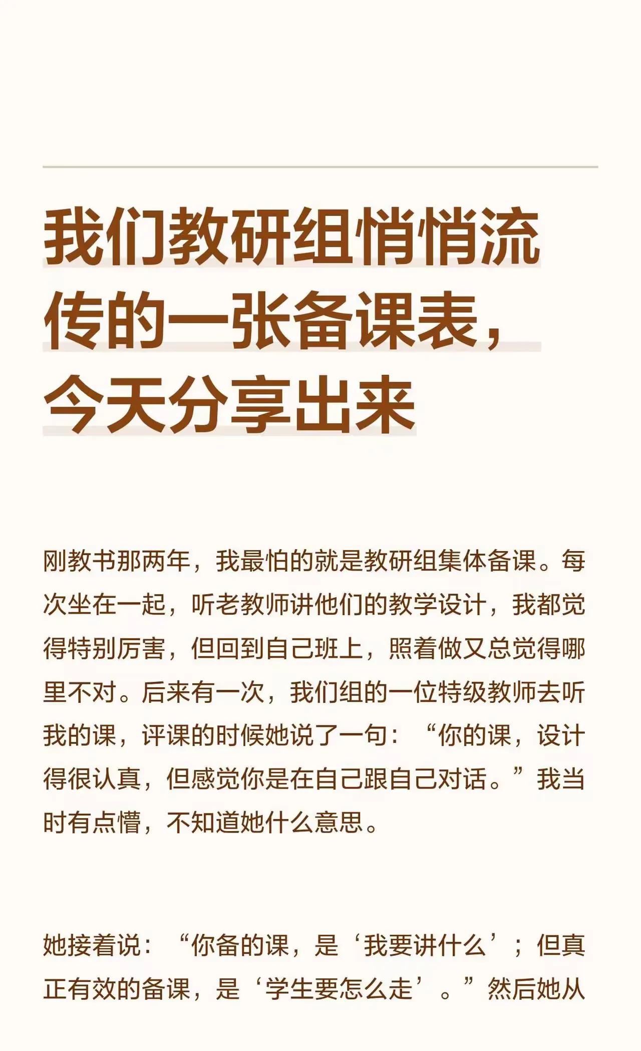 我们教研组悄悄流传的一张备课表，今天分享出来刚教书那两年，我最怕的就是教研组集