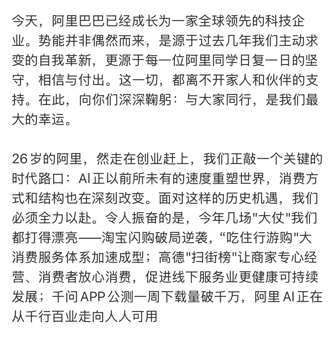蒋凡回归后，吴泳铭也说2025年几场“大仗”都打得很漂亮。2024年11月阿里宣