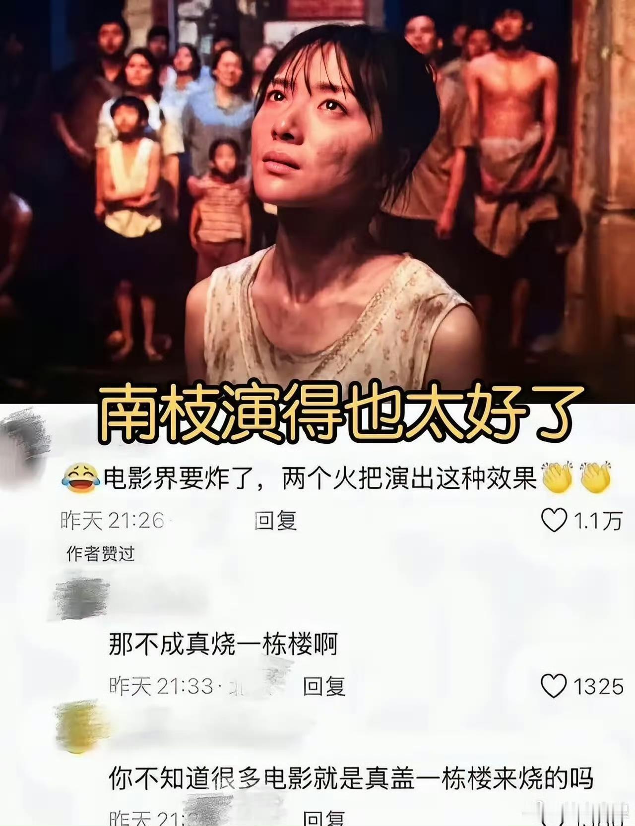 那些资本大片会说他们为了拍一场火灾戏，整整烧掉一个亿。