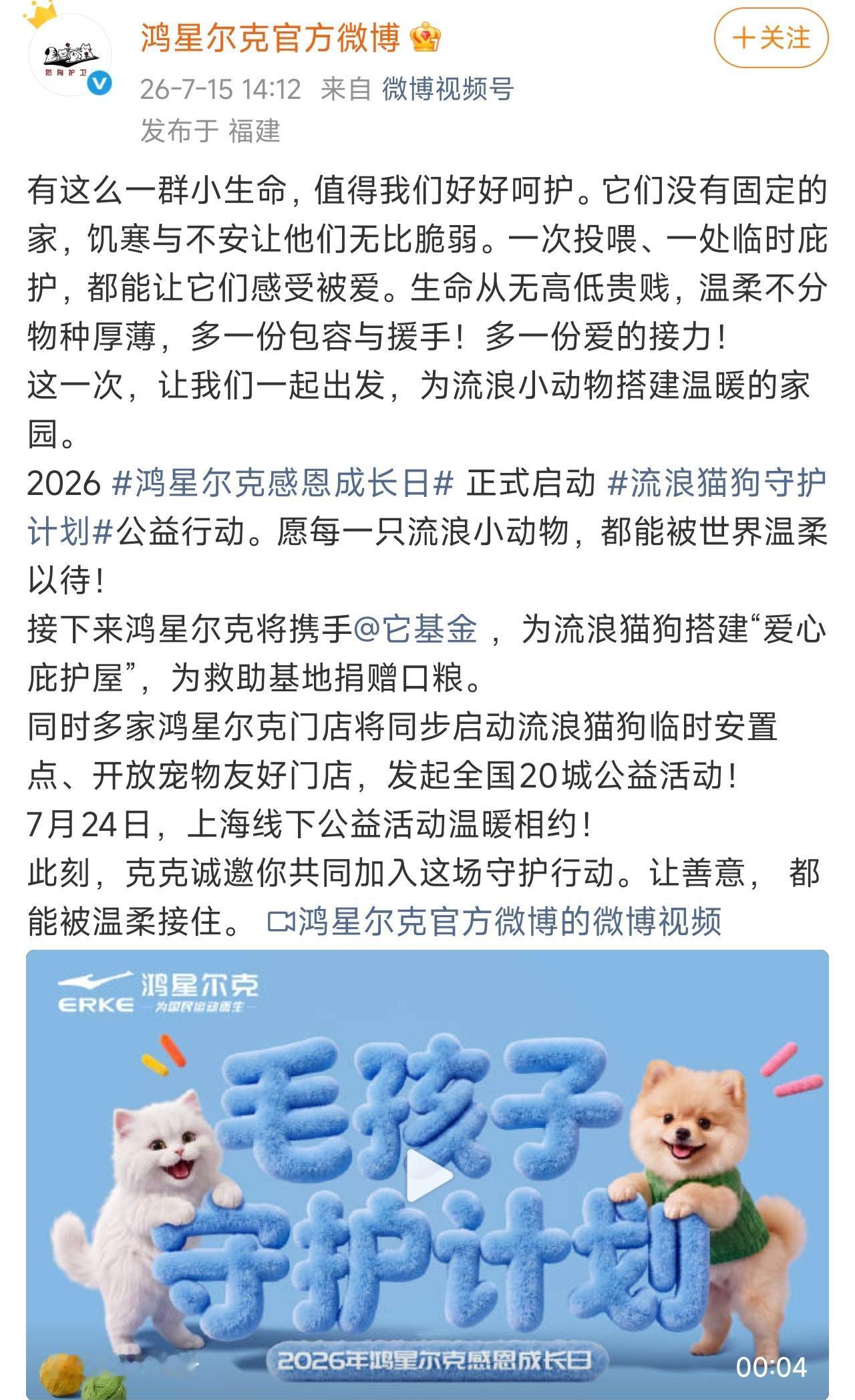 第一，鸿星尔克称流浪狗猫是“毛孩子”！第二，鸿星尔克收养流浪狗猫，大家可以把