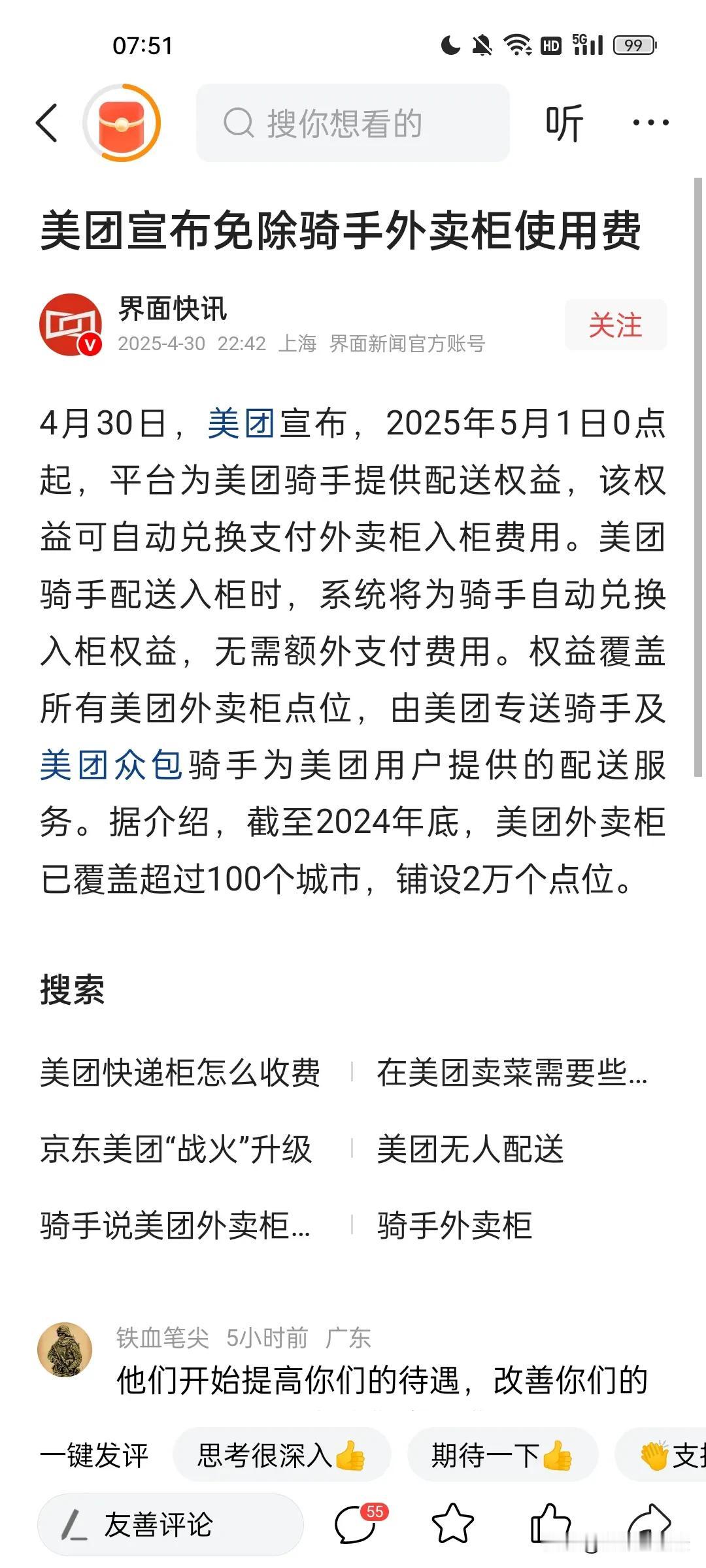 美团宣布5月1日起免除骑手外卖柜使用费!这个外卖柜不知道是什么费用，美团账本算