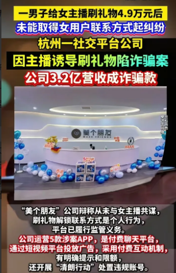 榜一大哥的权益有保障了。杭州一男子在一个社交平台上给女主播刷礼物4.9万，却没有