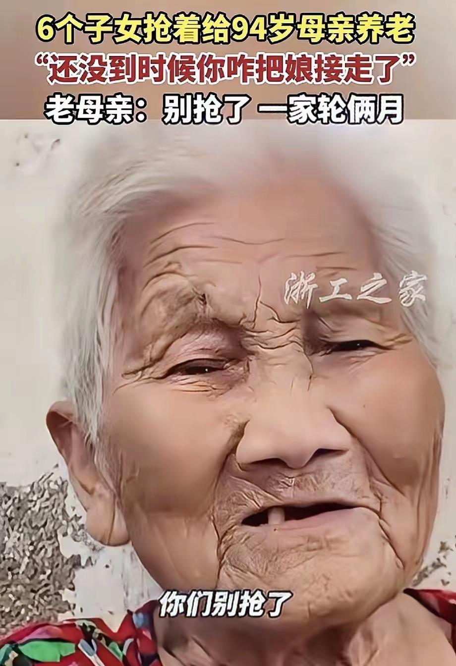 太感动啦！河南，六个子女抢着照顾94岁的老人。最后老人发话了：“你们也不要抢了，